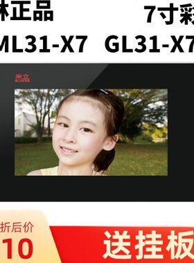 冠林米立ML31-X7室内机GL32-X7A可视对讲门铃GL31-X7楼宇可视对讲