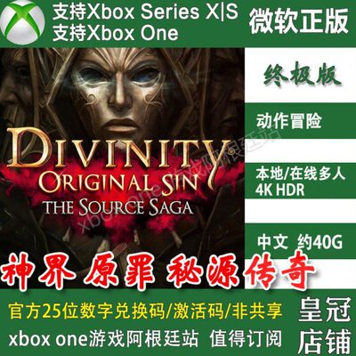 神界原罪2+1 秘源传奇 XBOX ONE上号代充/无兑换码XSX XSS决定版