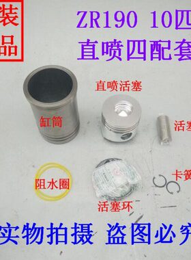 常柴 常发 Z R190单缸柴油机直喷 涡流 10匹六/四 配套缸套活塞环