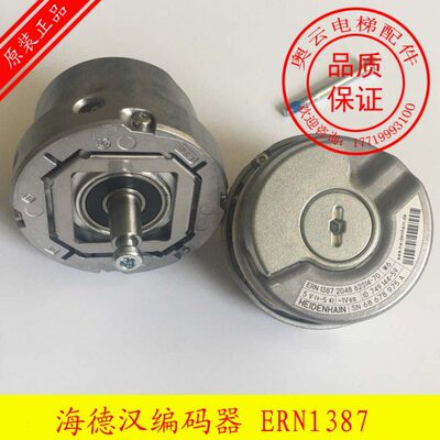 海德汉1387编码器 线 同步机旋转ERN1387 204862S14-70电梯编码器