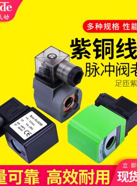 DMF电磁脉冲阀CY123线圈N282除尘配件24V/220V电磁阀Best-Nr.0200