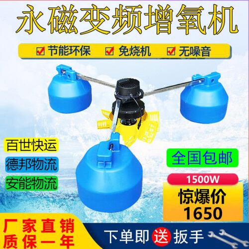 永磁无刷变频增氧机1500W-220V单相鱼塘增氧泵加氧器提氧机380V