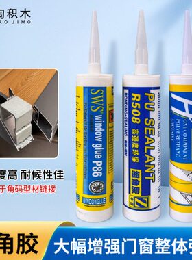P86/R508组角胶门窗组框断桥铝合金门窗铝家具粘接透明防水防腐胶