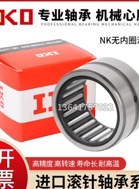 进口IKO滚针轴承 TAF 8510525 8510535 9011025 9011035 9511526