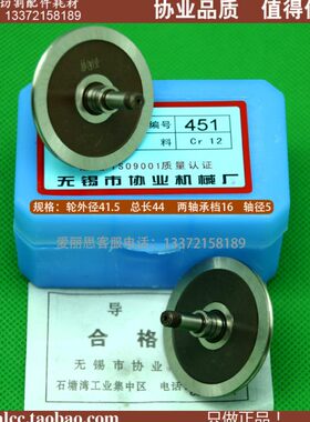 协业451导轮D41.5*L44*轴5 泰州江州雄峰线切割导轮 Cr12材质