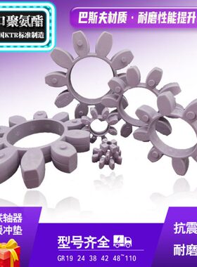 联轴器进口紫色缓冲垫八角联轴胶圈梅花垫片GR28 38 42 KTR标准