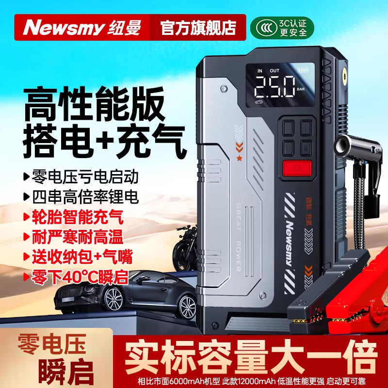 纽曼V6汽车应急启动电源搭电宝充气泵一体机电瓶亏电强启打火神器