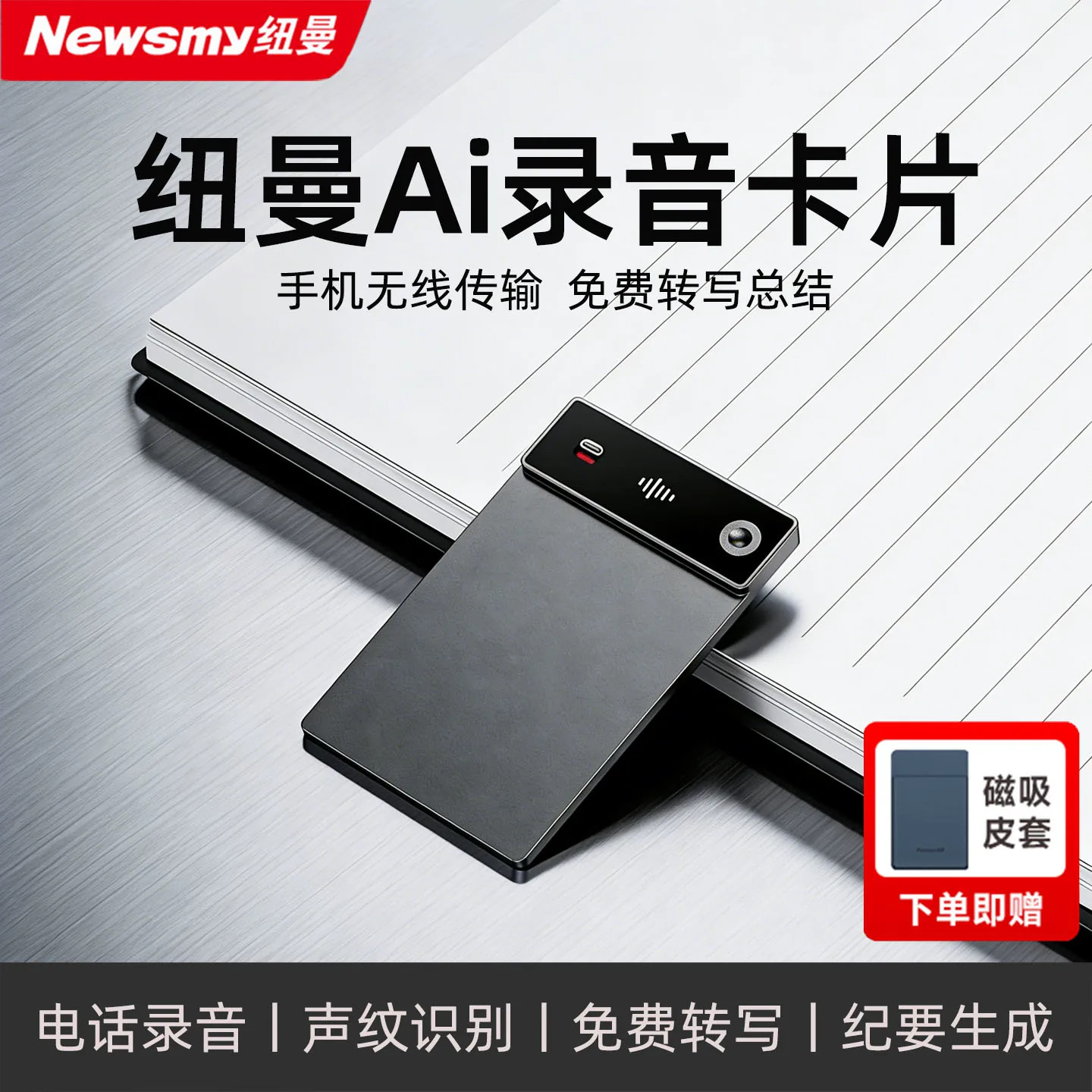 纽曼X1智能录音笔律师会议上课纪录转文字苹果手机微信通话录音器