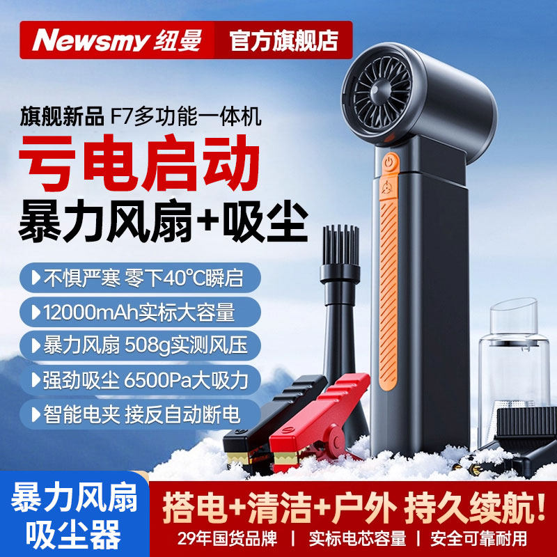 纽曼汽车应急启动电源专用搭电宝车载风扇吸尘器电瓶强启打火神器,汽车用品/电子/清洗/改装,应急启动电源/储能电源,淘宝优惠券,粉丝福利购,淘宝优惠卷