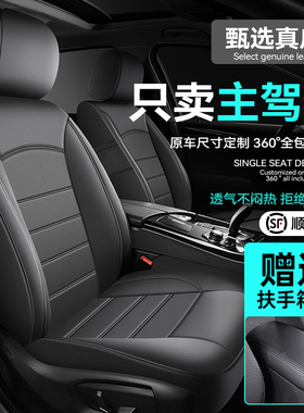 荣威RX5/RX8/i5/i6/iMAX8/D7汽车座椅套单个主驾驶通用真皮坐垫