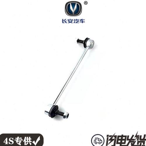 长安奔奔14-17年款前轮平衡杆小球头稳定杆竖拉杆 新奔奔减震边杆