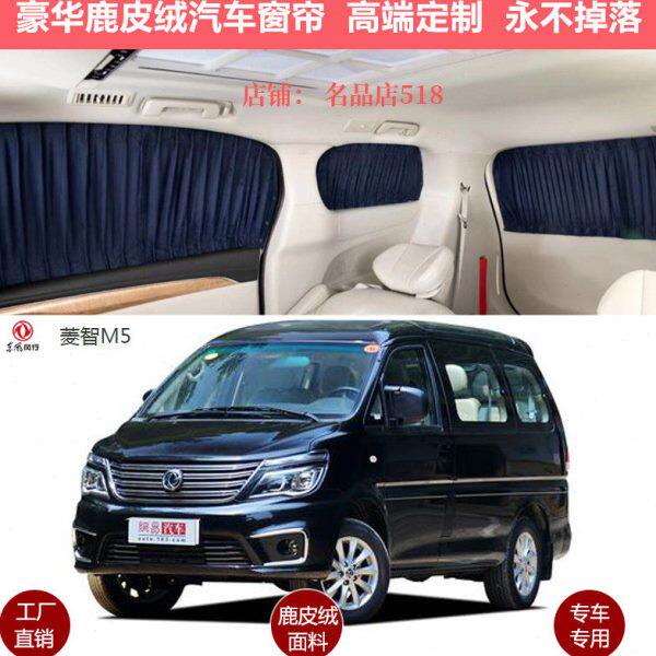 东风风行菱智M5 M3 V3 F600L专车定制鹿绒皮车内改装车窗帘遮阳帘