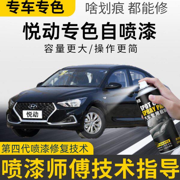 北京现代悦动自喷漆黑色闪铜汽车漆划痕修复映灰专用极地白补漆笔