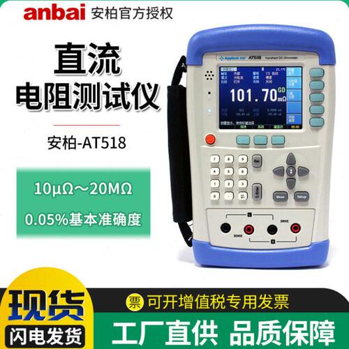 安柏AT518手持式直流低电阻测试仪 便携式测量微欧计毫欧表万用表