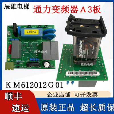通力电梯V3F16ES变频器A3板KM612012G01/KM612018H02原厂全新
