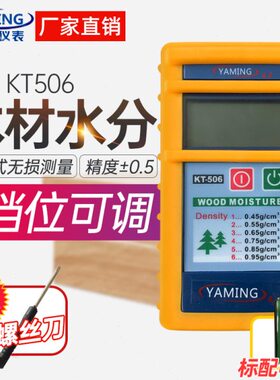 感应式木材水份仪KT-506/508测湿仪510湿度水分检测仪木板含水率