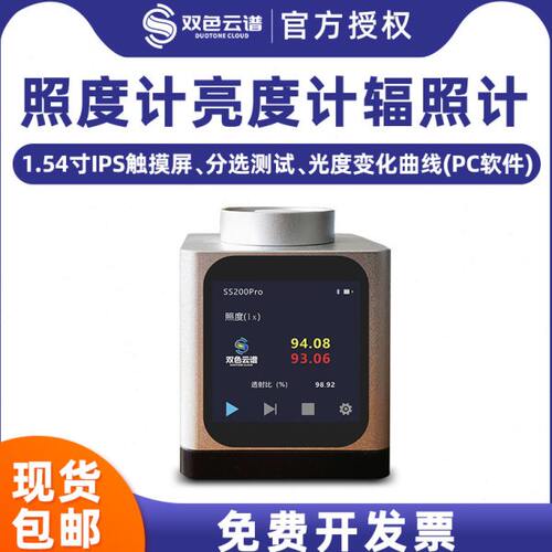 紫外线辐照计SS200P系列光谱彩色红外蓝光亮度计照度计辐射检测仪