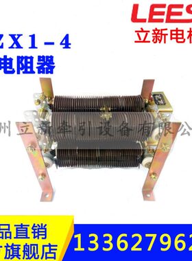 矿用电机车配件司机控制器电阻器QZX1-4电阻调速器电机控制老3T