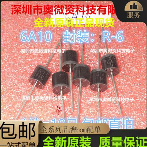 大功率整流二极管6A1 6A2  6A4  6A5 6A6 6A8 6A10 10A10直插R-6