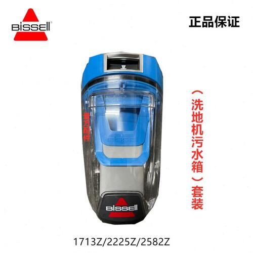 Bissell必胜洗地机污水箱桶脏水1713Z 2582Z 2225Z垃圾分离集尘箱