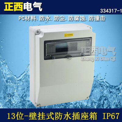 330*430*170插头插座箱 工业防水IP67 壁挂式空开漏电保护检修箱