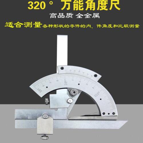 （上海阡齐）多用角度尺量角器角度尺角度仪测量工具0-320度