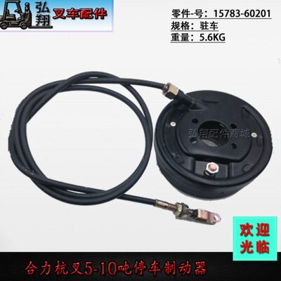 叉车制动器停车制动器驻车制动器15793-60202G合力杭叉5-10T