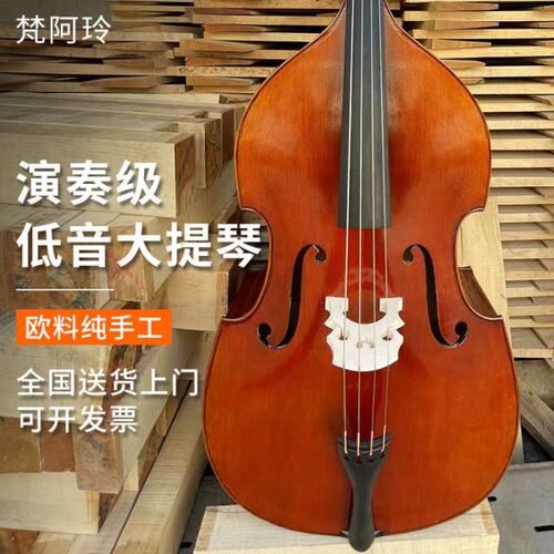 梵阿玲D109专业演奏低音大提琴进口全实木大贝司油性漆纯手工
