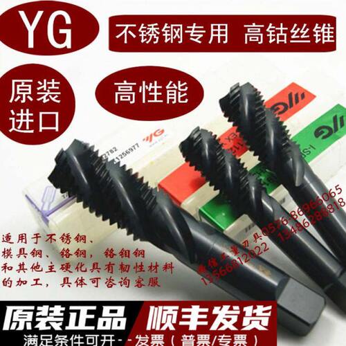 高性能!进口YG不锈钢专用含钴螺旋丝锥 高钴螺旋槽丝攻M18M20-M30
