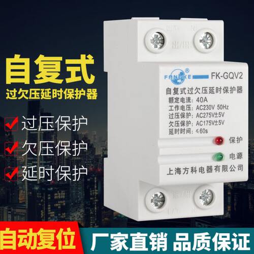 方科自复式过欠压保护器自动复位检测家用下进上出2P 4PN40A 63A