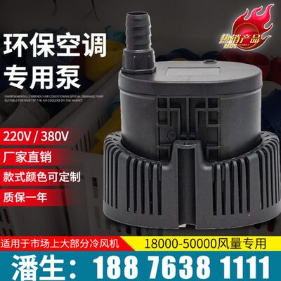 环保空调潜水泵45w/220v工业冷风机60w380v抽水泵配件LH-QSB1945A