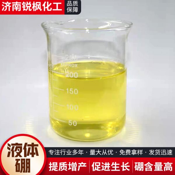 硼元素叶面促花壮花保果农用防裂产微量元素流体硼 液体硼