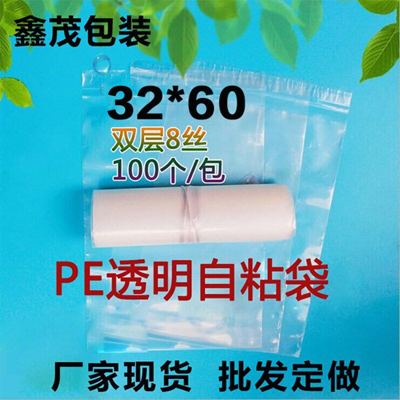 PE自粘袋透明胶条袋高压塑料袋32*60衣服T恤包装袋软质自封口袋子