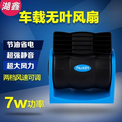 胡鑫车载空调12v24V风扇 汽车电扇 静音电风扇 面包车小轿车风扇