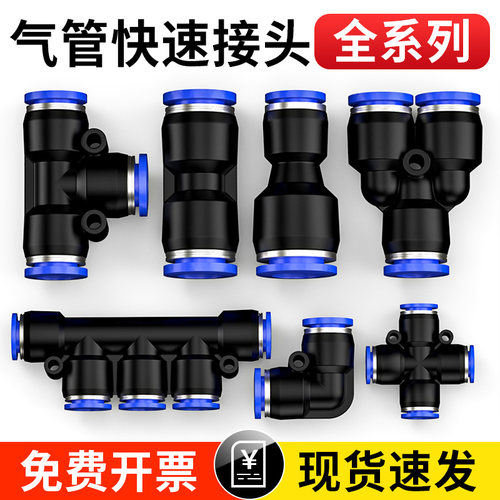 气管快速b接头快插气动直通PU变径PG三通PE弯头配件大全4/6/8/10m