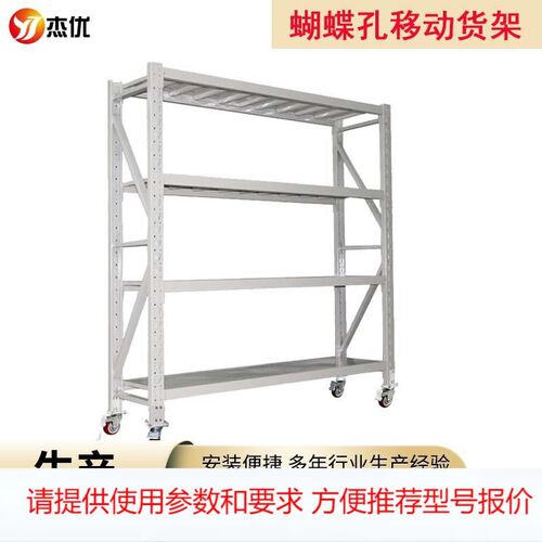 定制仓储可移动带轮子货架轻中型仓库金属置物架电商货架展示架