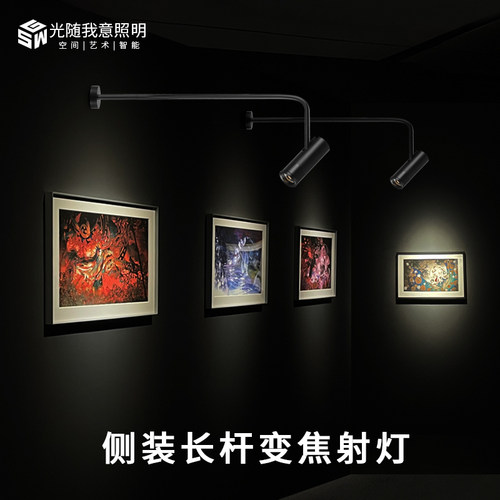 墙壁装灯长杆射灯变焦LED轨道照画灯调光展厅照画博物馆明装射灯