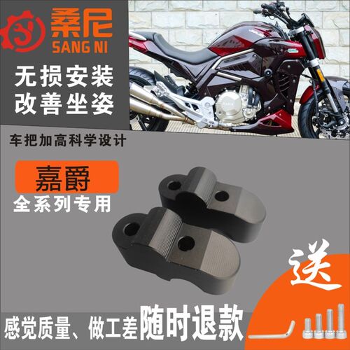 桑尼摩托车嘉爵CN800臻 领航者500改K装手把加高码车把增高后移