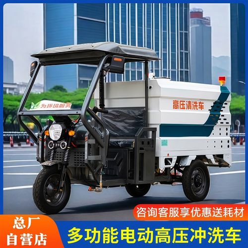 电动高压清洗洒水三轮车环卫街道小区地面绿化冲污工厂农业喷雾用