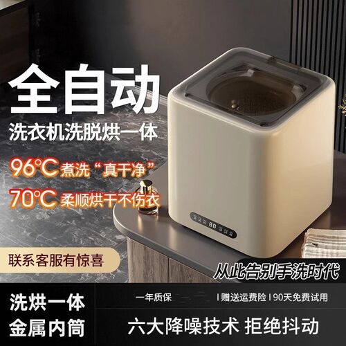 内衣洗衣机小型迷你洗内裤高温洗脱烘一体洗袜子神器全自动清洗机