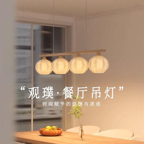 观璞原木奶油餐厅吊灯创意轻奢高级感餐桌上方吧台日式小户型护眼