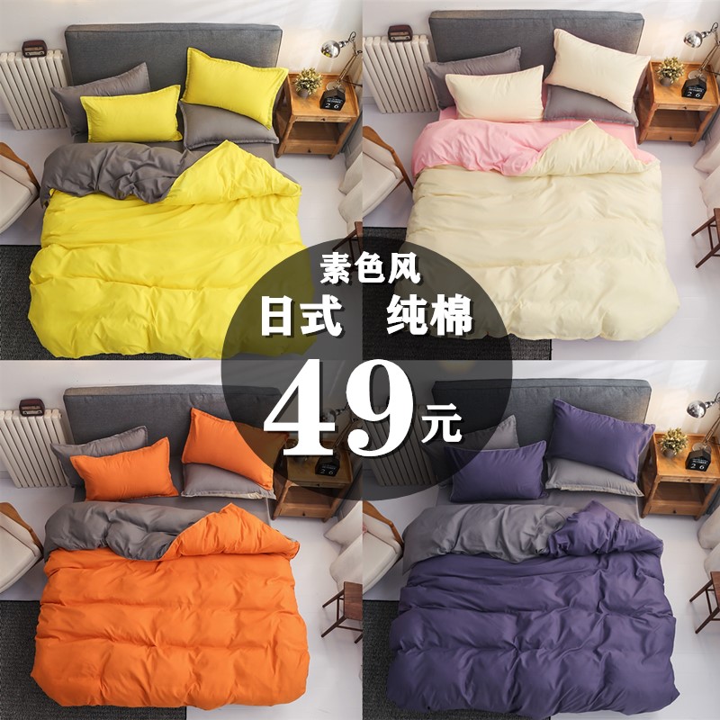 日式橙色全棉被单四件套纯色简约床单被套三件套素色纯棉床上用品