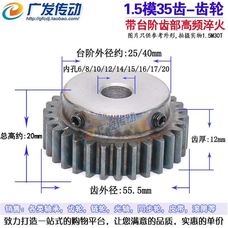 正齿轮 1.5模35齿 1.5M35T 凸台齿轮 内孔6N-20 齿部淬火 齿厚12