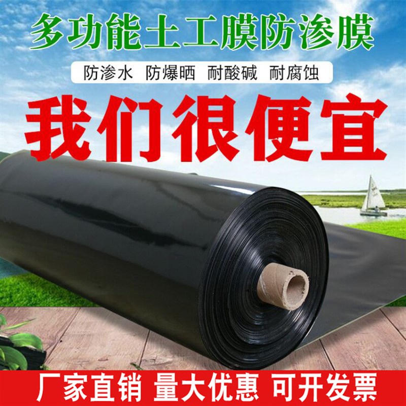 整卷鱼塘防渗膜土工膜防漏水池塘防水布塑料薄膜纸鱼池专用防渗布