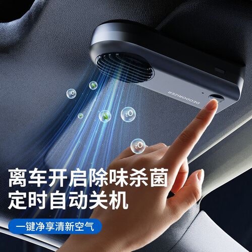 迷你车载空气净化器臭氧发生器宠物箱家用鞋柜冰箱消毒净化除味器