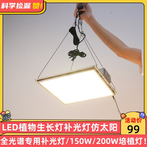 LED植物生长灯补光灯仿太阳全光谱专用补光灯150W/200W培植灯!