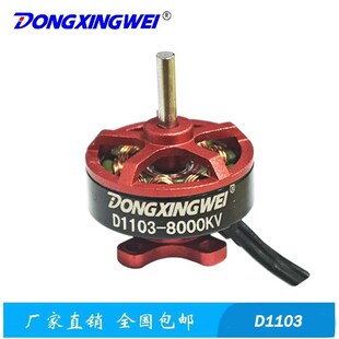D1103航模无刷电机 空心杯电机马达 无人机配件 遥控玩具飞机电机