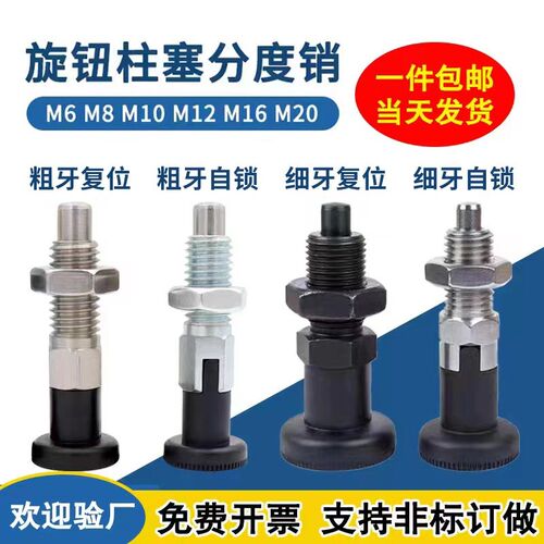 旋钮柱塞分度销弹簧销自锁复位型弹簧柱塞弹簧定位销旋转柱塞细牙