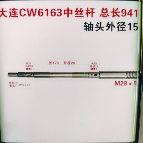 大连 沈阳机床厂CW6163/6180车床配件中拖板丝杆直径T28*5中丝杆