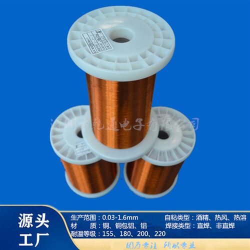 0.55mm直焊自粘漆包圆铜线,耐温155